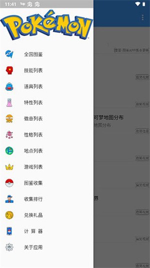 如何使用神奇宝贝图鉴截图1