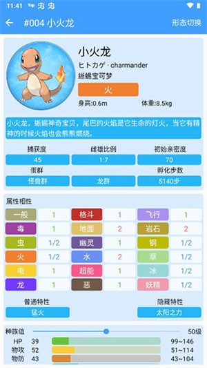 如何使用神奇宝贝图鉴截图3