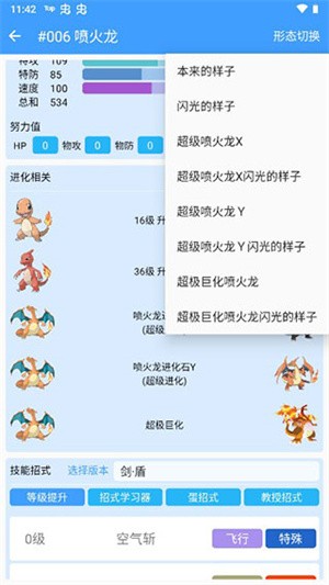 如何使用神奇宝贝图鉴截图4