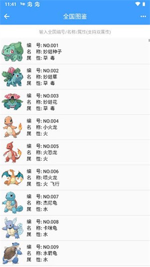 如何使用神奇宝贝图鉴截图2