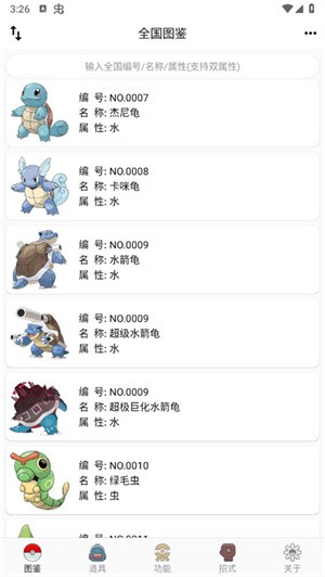 查看宝可梦配招截图1