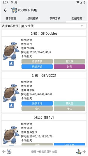 查看宝可梦配招截图3