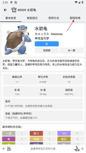 查看宝可梦配招截图2