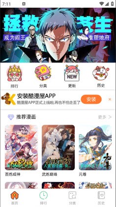 酷漫屋下拉式免费漫画下载2023最新版-酷漫屋免费漫画app官方正版下载安装v1.6.1