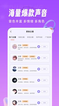 配音师2024