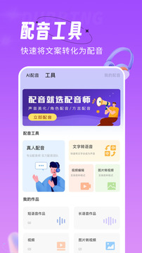 配音师2024
