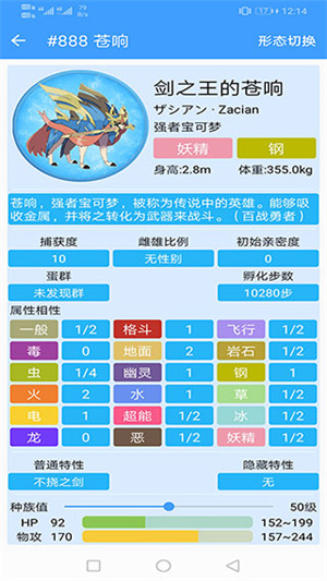 神奇宝贝图鉴大全