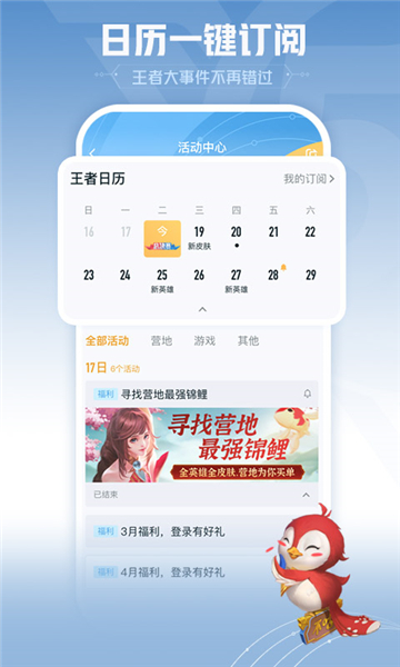 王者营地最新版本
