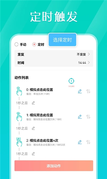 tap连点器2024最新版
