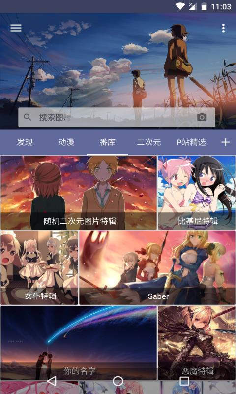 搜图神器5.1.6