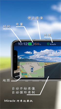Miracle行车记录仪2.5.7手机版
