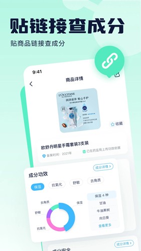成分喵2024最新版