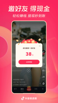 抖音极速版2024最新版