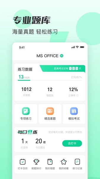 小黑课堂计算机一级