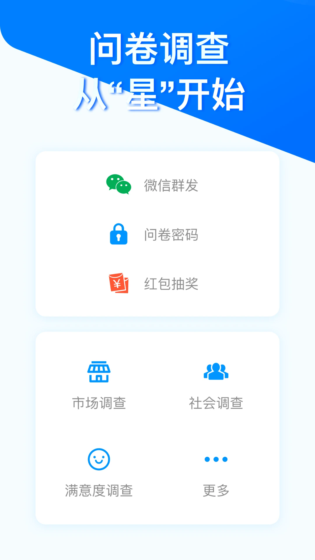 问卷星2024