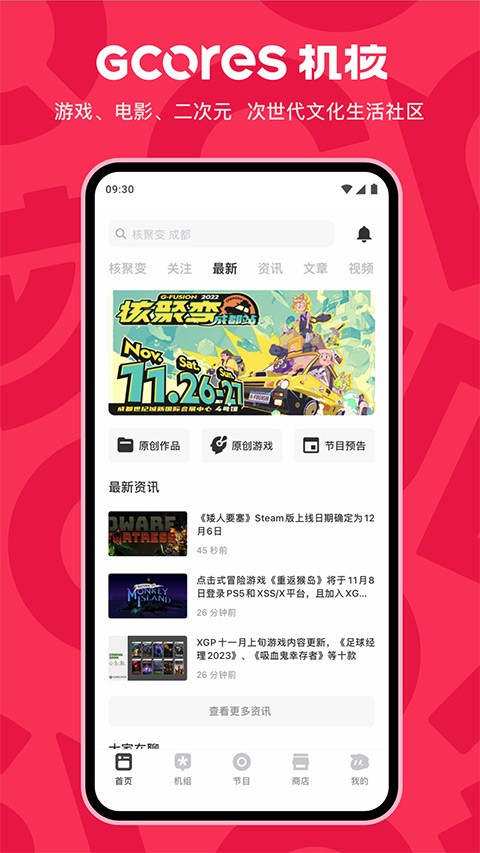 机核网app