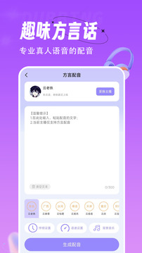 配音师2024
