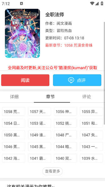 酷漫屋下拉式全职法师漫画