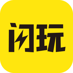 闪玩游戏盒1.3.0绿色资