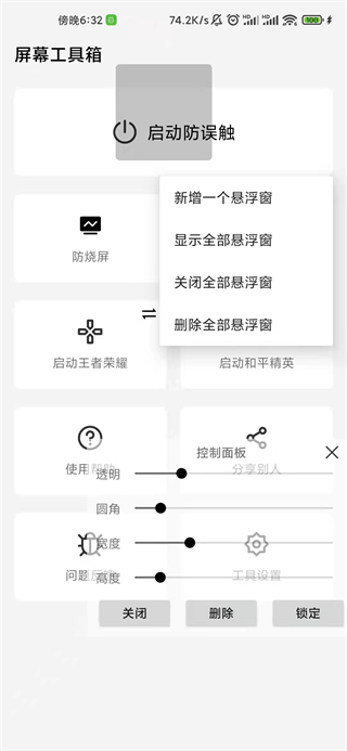 屏幕工具箱2.5.0