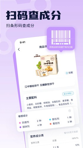 成分喵2024最新版