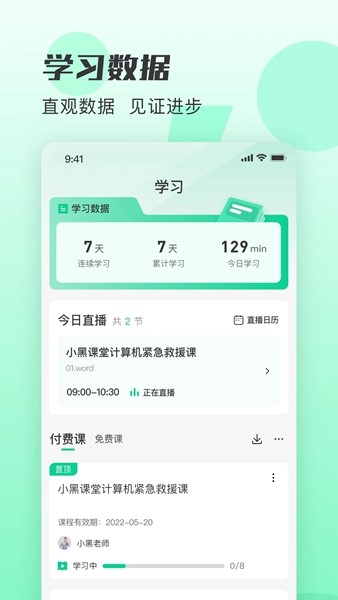 小黑课堂计算机一级