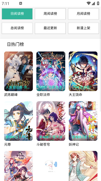 酷漫屋下拉式全职法师漫画