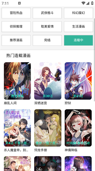 酷漫屋下拉式全职法师漫画