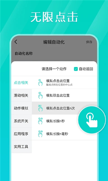 tap连点器2024最新版