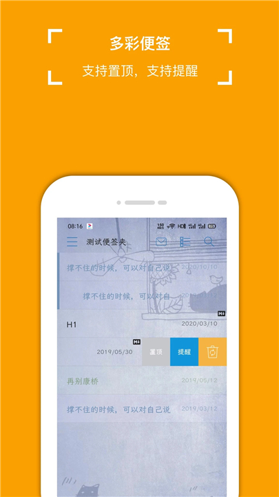 小周便签4.0.6