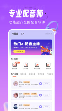 配音师2024