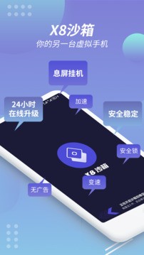 x8沙箱虚拟机国际版