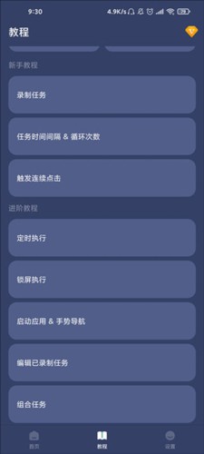贝利自动点击器app6