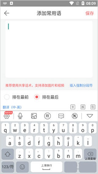 微脉输入法最新版