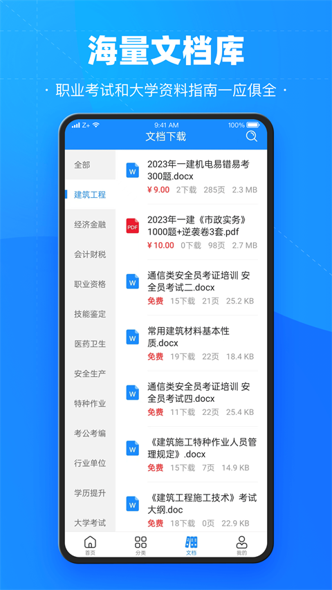 考试宝2024最新版