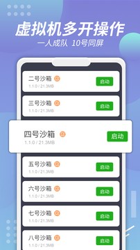 x8沙箱虚拟机国际版