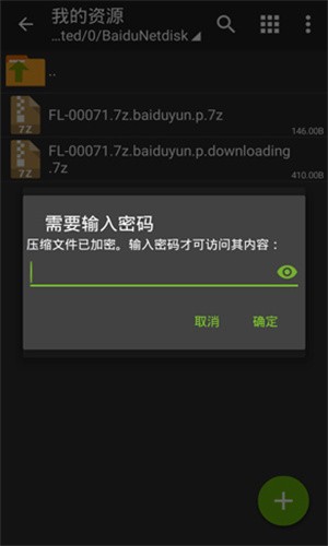 ZArchiver解压缩工具2024最新版