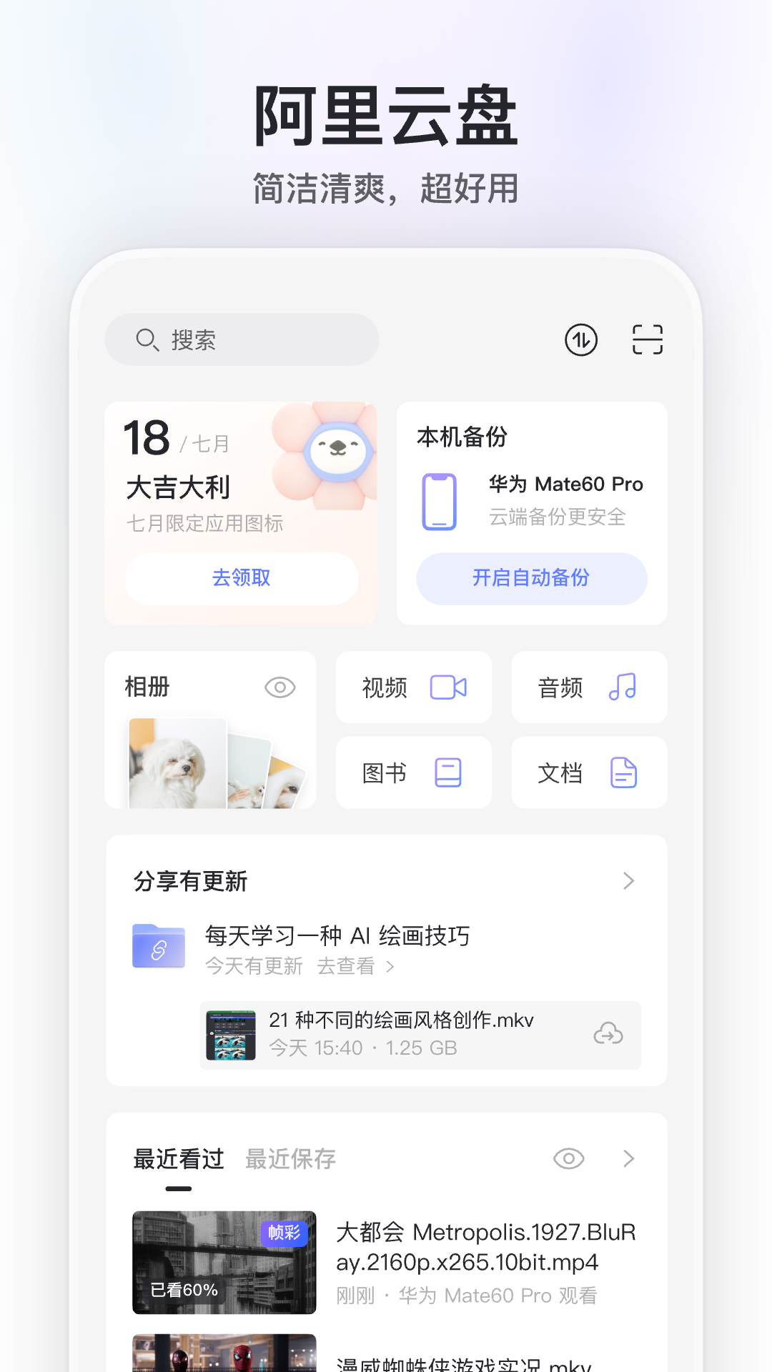 阿里云盘官网版