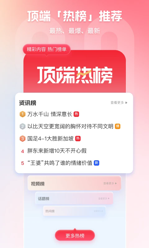 顶端新闻安卓版