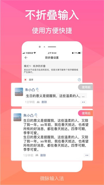 微脉输入法最新版本