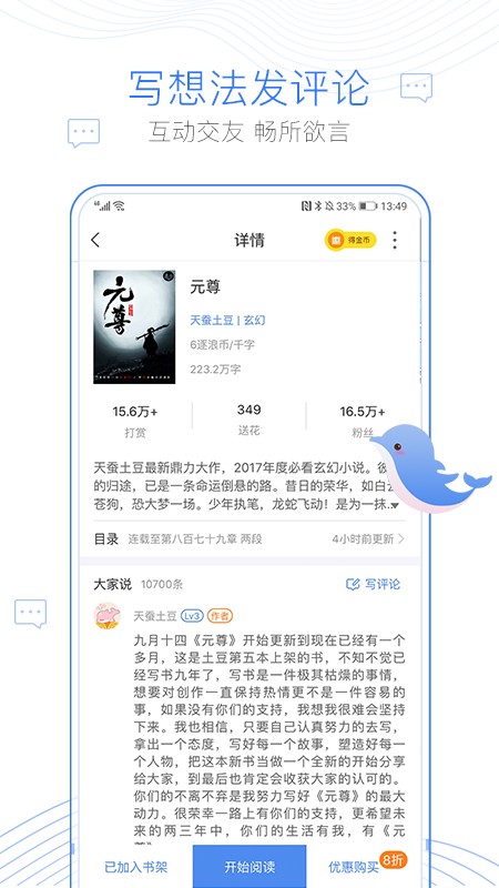逐浪小说