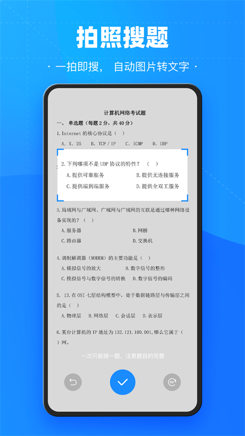 考试宝2024最新版