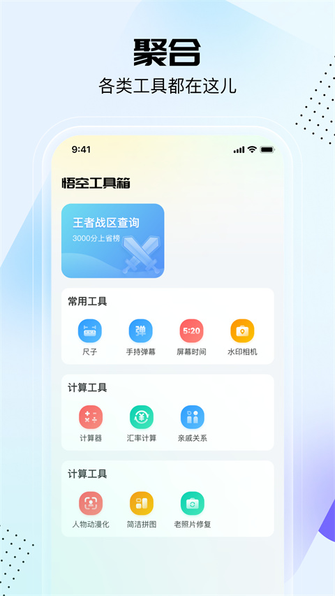 悟空工具箱2024最新版