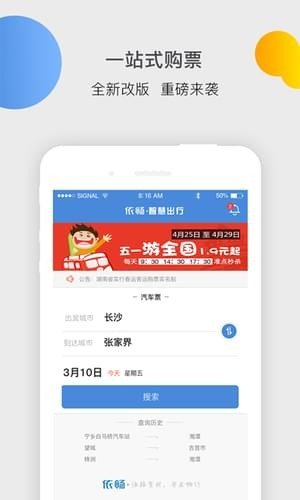 依畅出行2024最新版