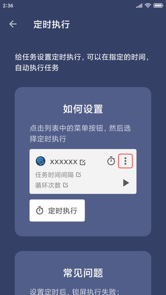 贝利自动点击器2.8.5