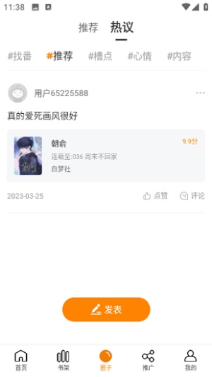酷笔漫画官方正版2024