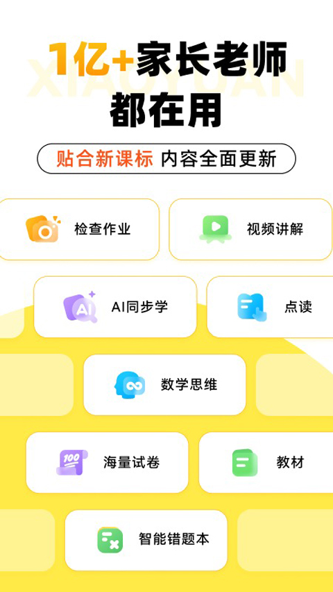 小猿口算直装版