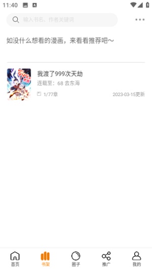 酷笔漫画官方正版2024