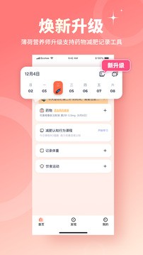 薄荷营养师官网最新版