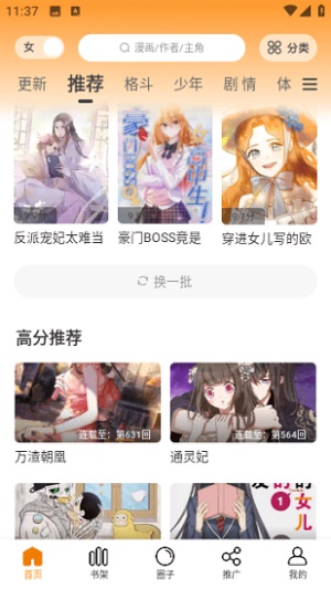 酷笔漫画官方正版2024